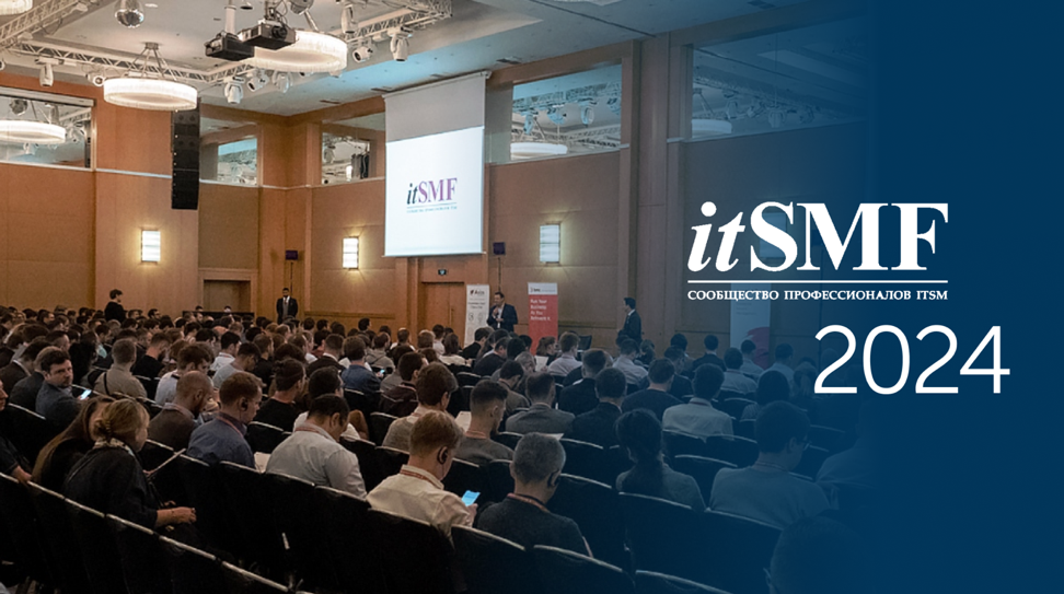 ГК «IT Expert» отметила свое участие в 14-м Ежегодном ITSM Форуме