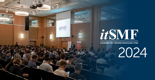ГК «IT Expert» отметила свое участие в 14-м Ежегодном ITSM Форуме