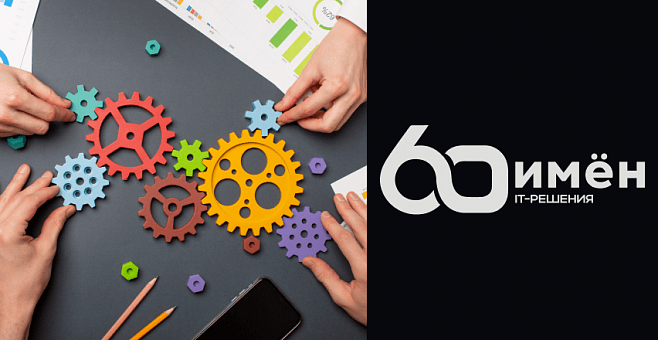 Партнёрское соглашение с 60 имён