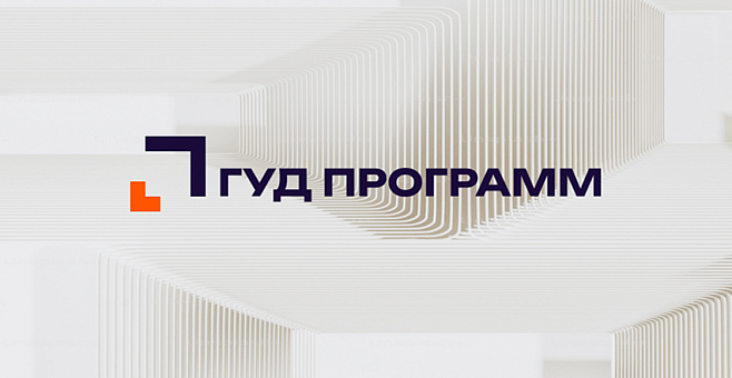 ГК «ИТ Эксперт» и компания «Гуд программ» заключили партнёрское соглашение на 2025 год